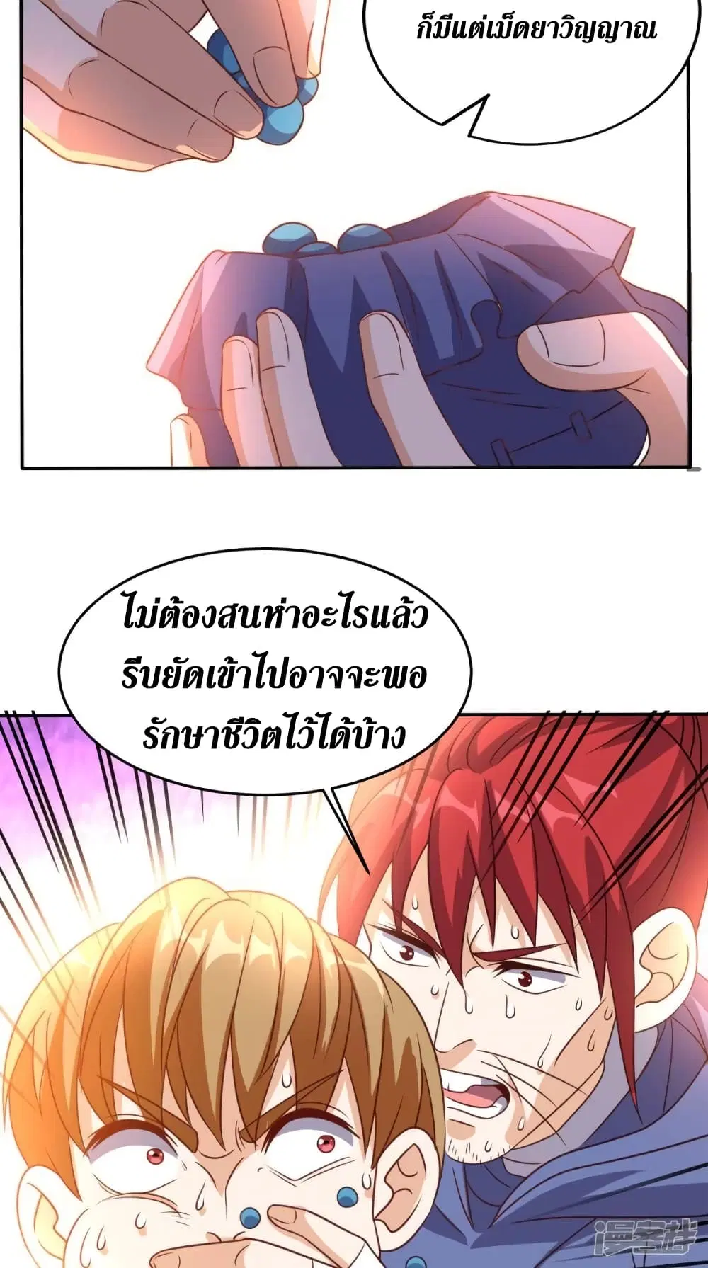 Super Wechat ตอนที่ 158 หน้า 11