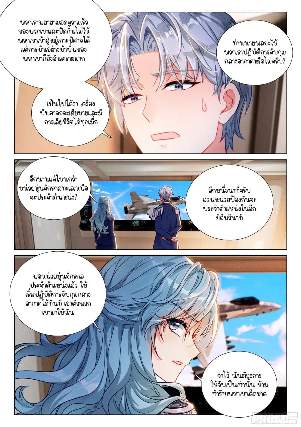 Douluo Dalu III: Longwang Chuanshuo ตอนที่ 404 หน้า 6