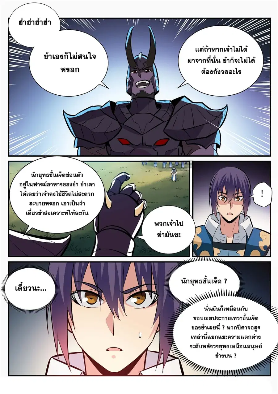 Bailian Chengshen ตอนที่ 221 หน้า 16