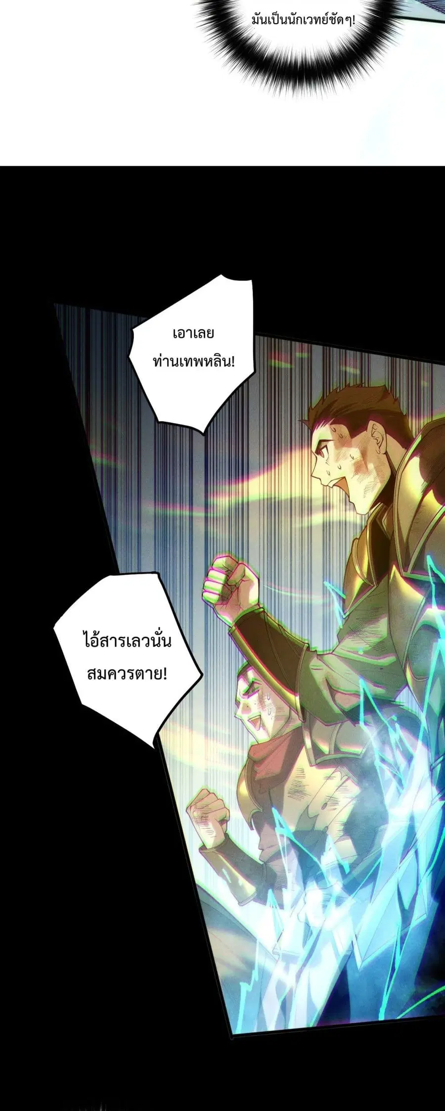 Necromancer King of The Scourge ตอนที่ 192 หน้า 27
