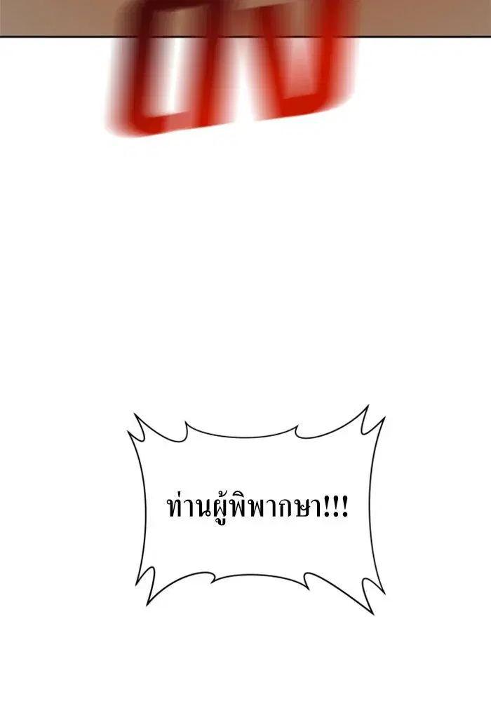 Your Throne ตอนที่ 75 หน้า 85
