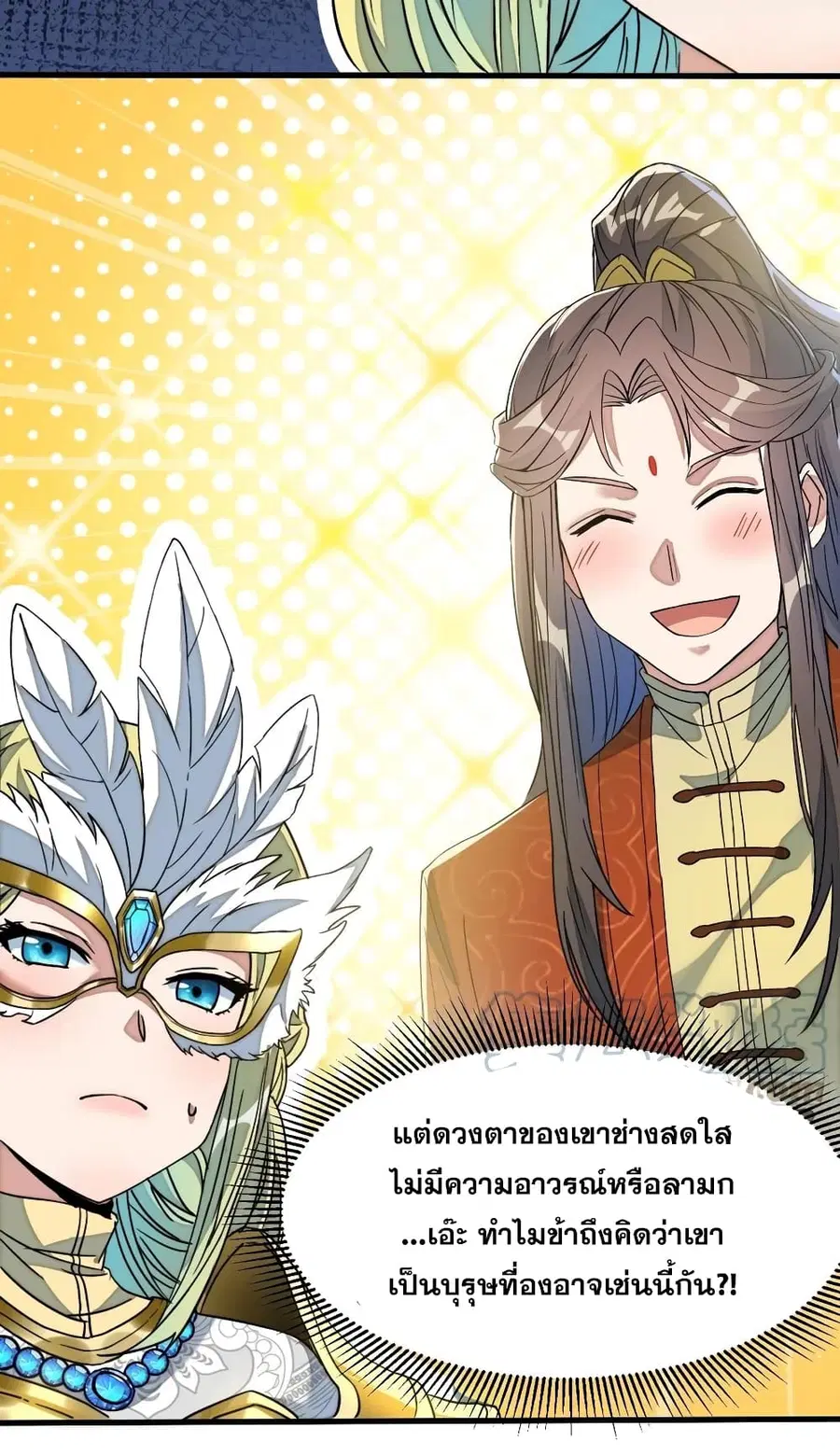 I’m Really Not the Son of Luck ตอนที่ 32 หน้า 29