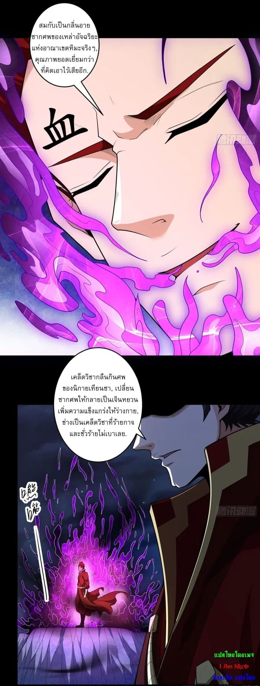 God of Martial Arts ตอนที่ 756 หน้า 4