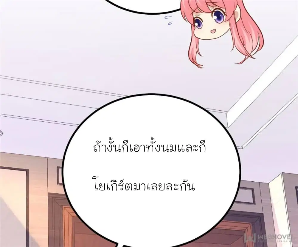 My Beautiful Time with You ตอนที่ 118 หน้า 4