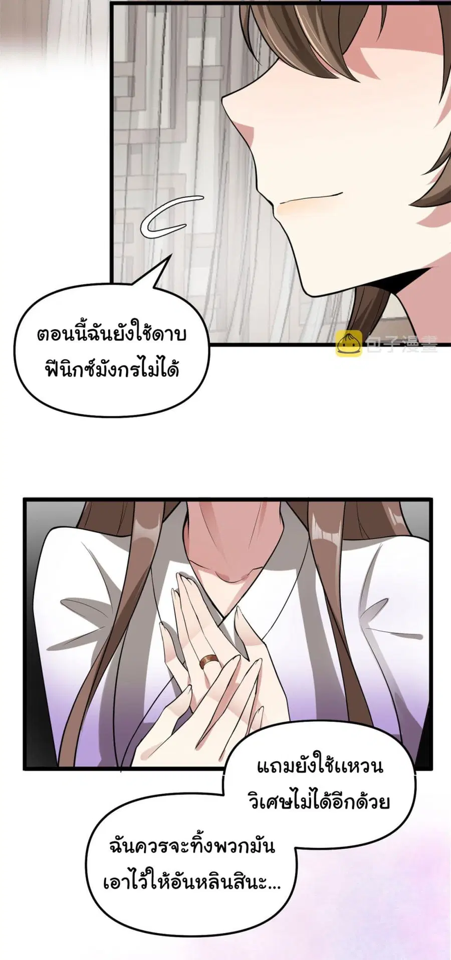 I might be A Fake Fairy ตอนที่ 272 หน้า 11