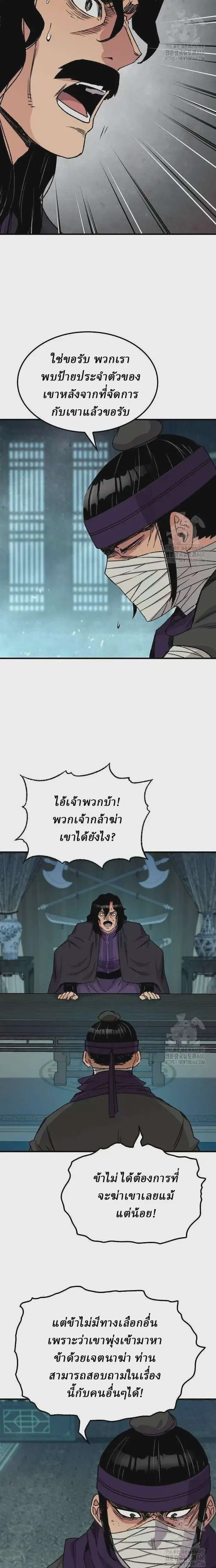 Reborn As The Heavenly Demon ตอนที่ 35 หน้า 19