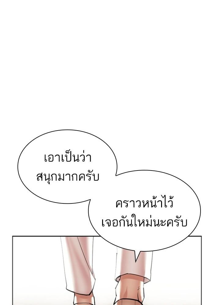 Lookism ตอนที่ 429 หน้า 139