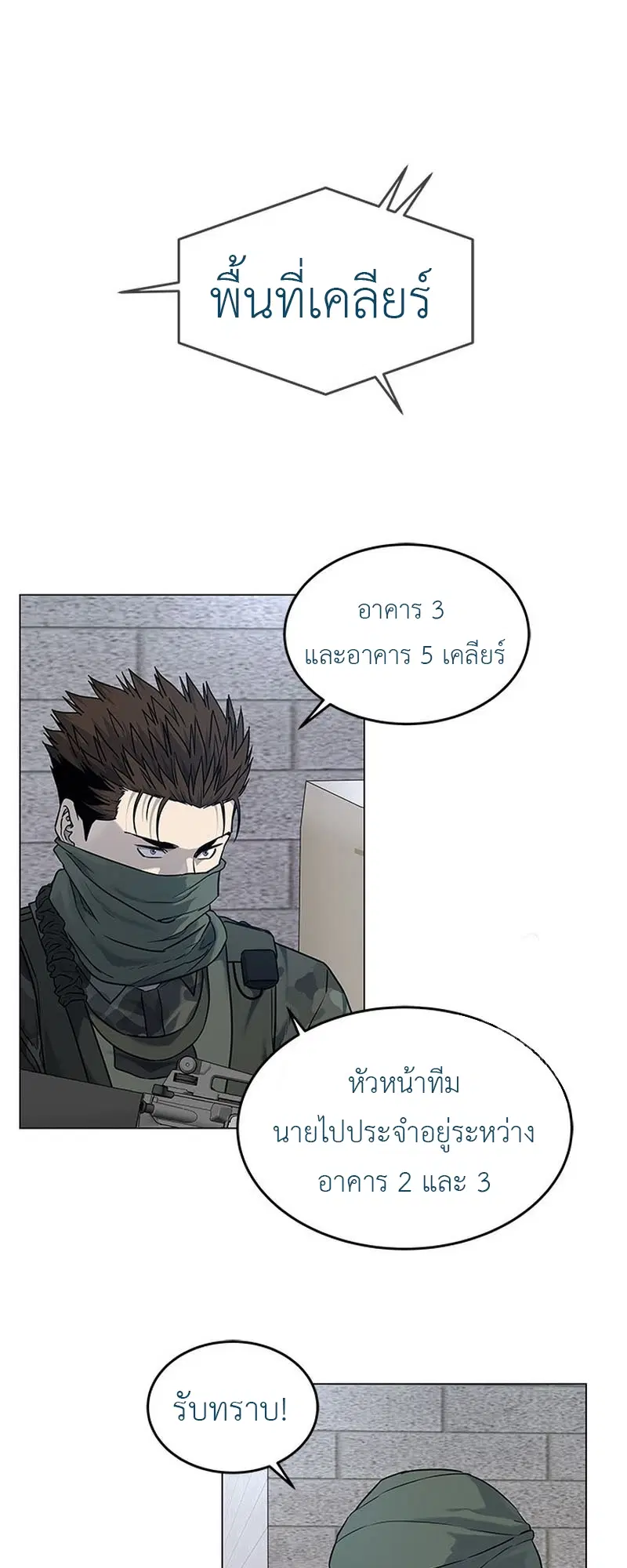 God of Blackfield ตอนที่ 165 หน้า 57