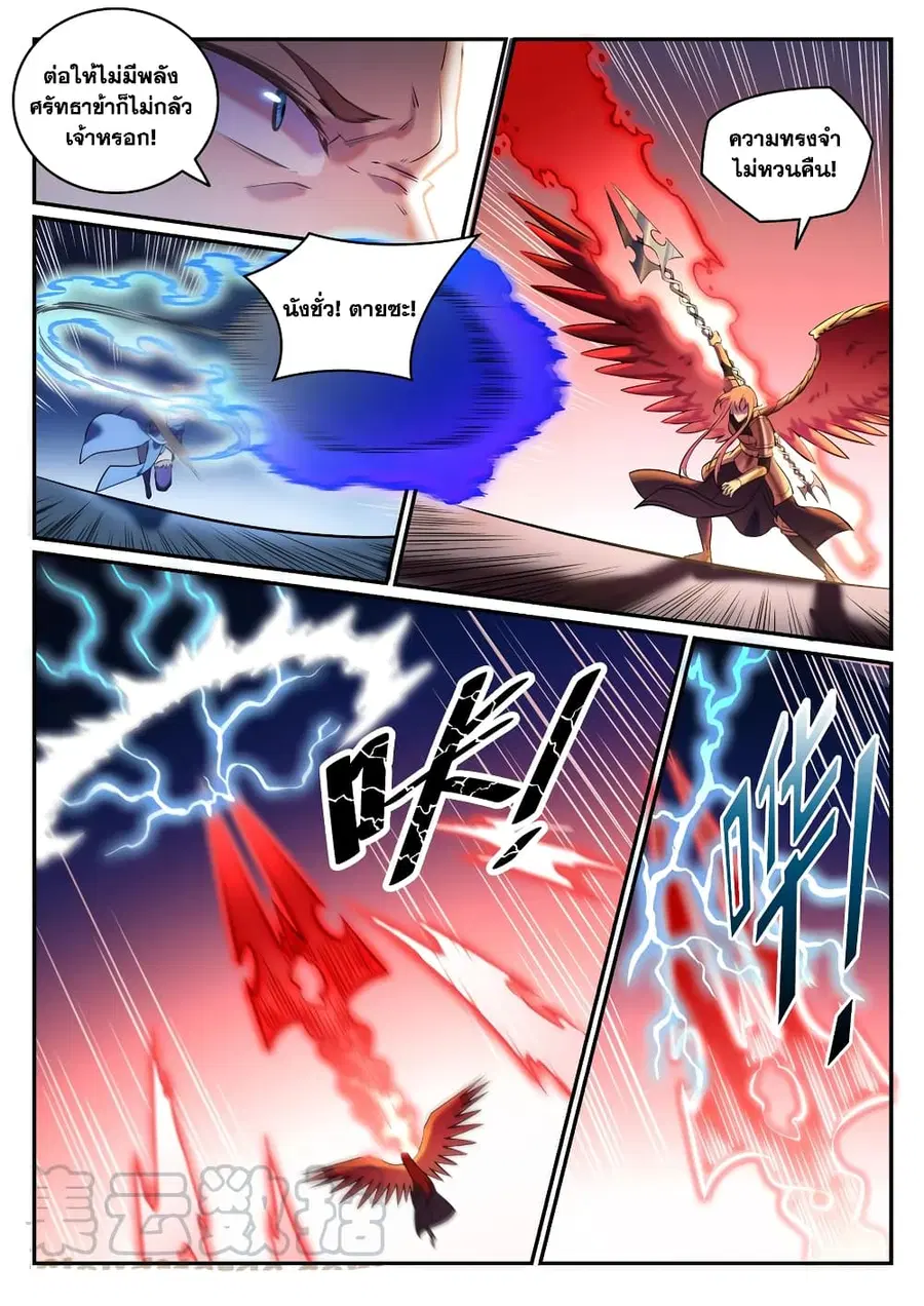 Bailian Chengshen ตอนที่ 790 หน้า 5