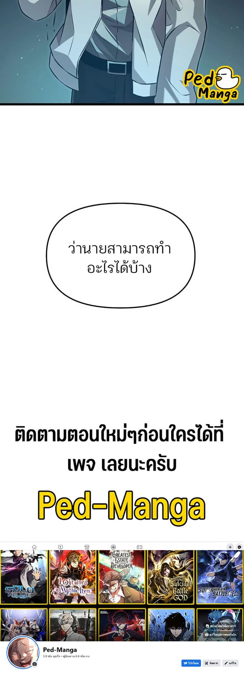 I Obtained a Mythic Item พลิกชะตาคว้าไอเทมระดับเทพ ตอนที่ 70 หน้า 41