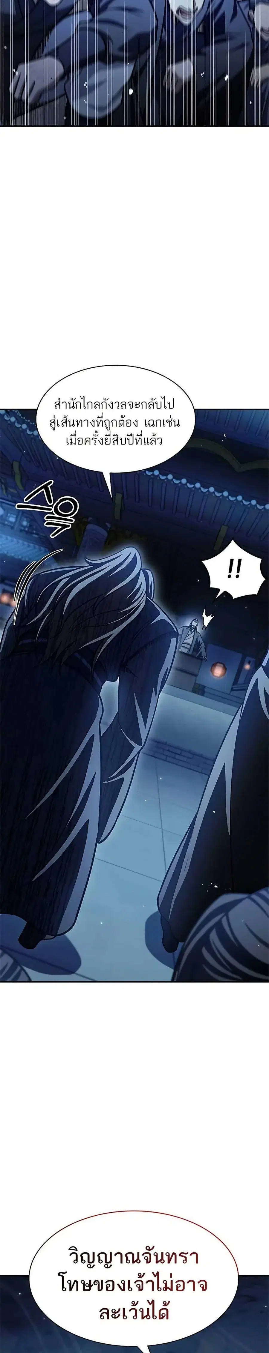 Heavenly Grand Archive’s Young Master ตอนที่ 72 หน้า 34