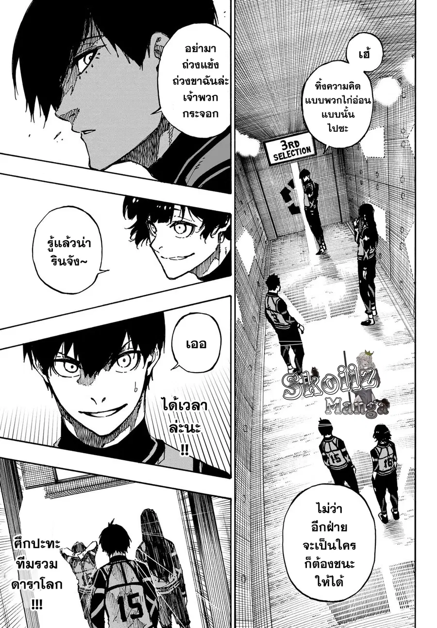 Blue lock ตอนที่ 90 หน้า 4