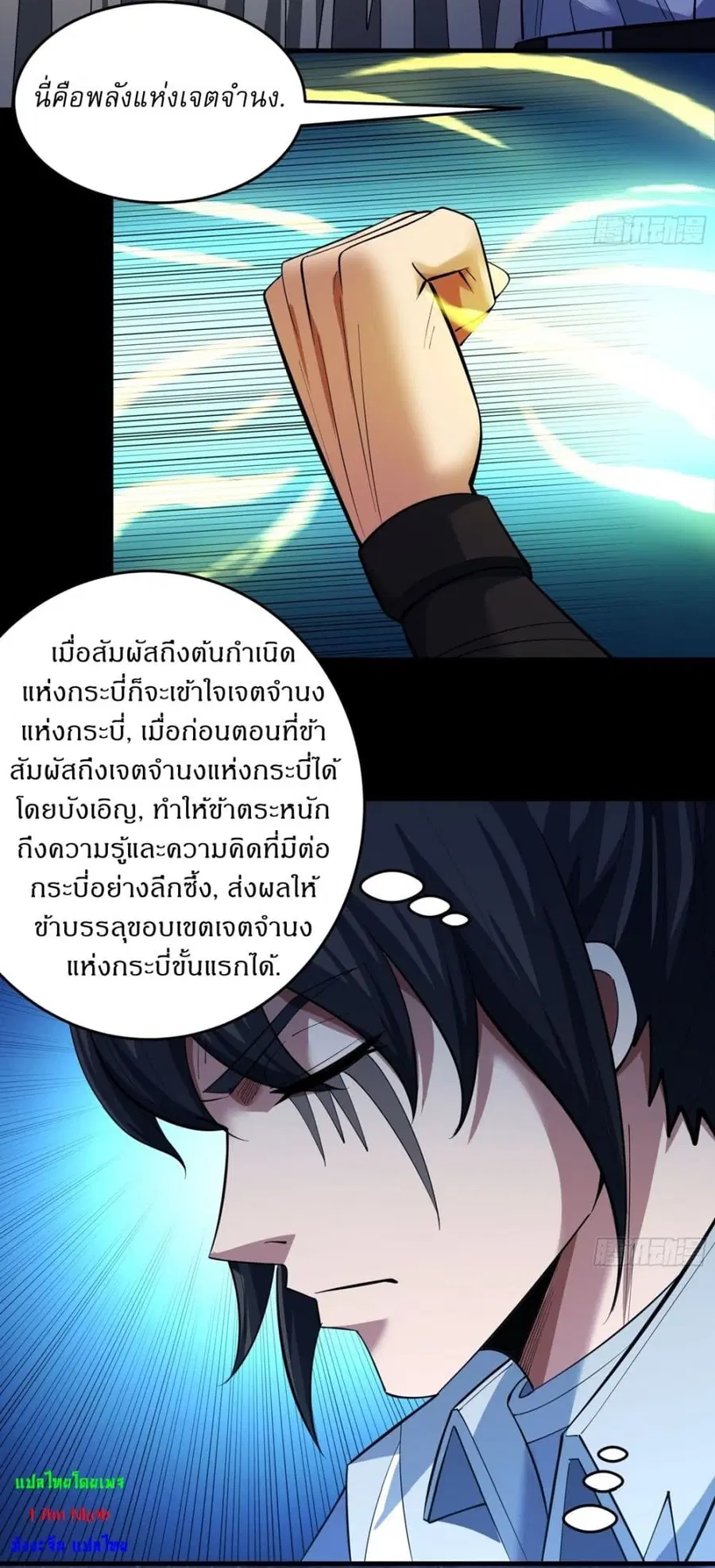 God of Martial Arts ตอนที่ 757 หน้า 15