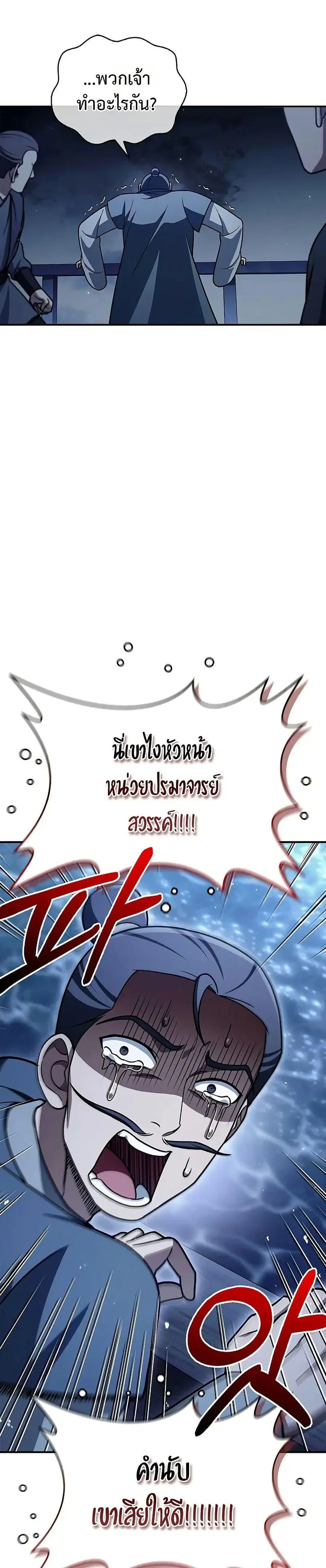 Heavenly Grand Archive’s Young Master ตอนที่ 123 หน้า 27