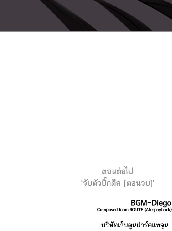 Lookism ตอนที่ 428 หน้า 197