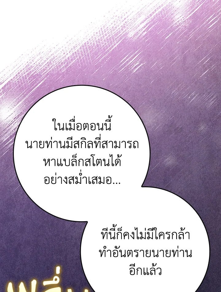 Max Level Player ตอนที่ 70 หน้า 54