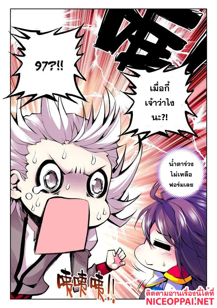 Shen Yin Wang Zuo ตอนที่ 19 หน้า 21