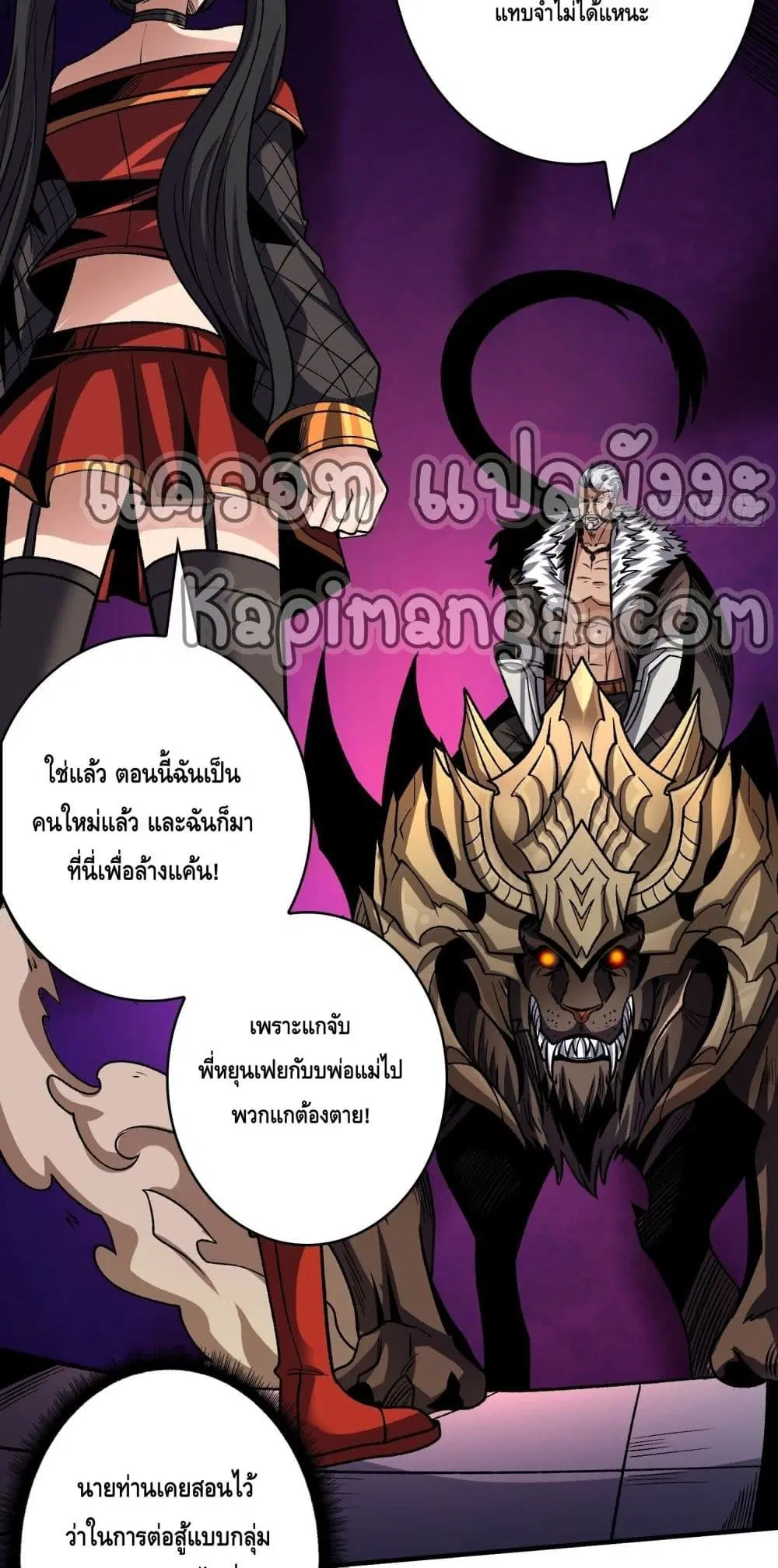King Account at the Start ตอนที่ 245 หน้า 16