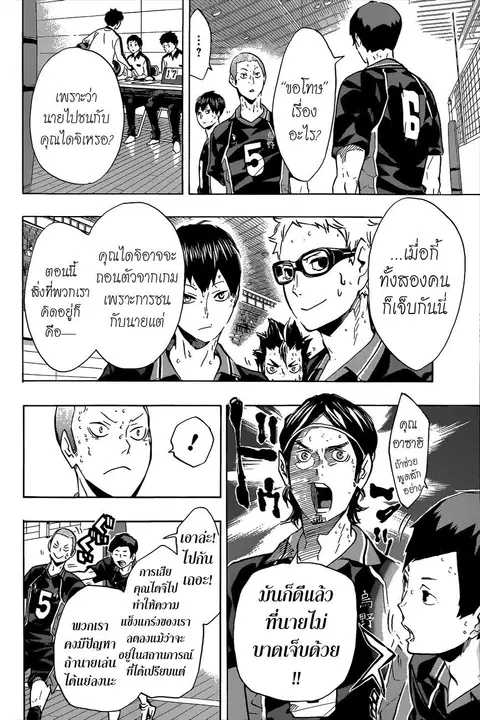 Haikyuu!! ตอนที่ 118 หน้า 12