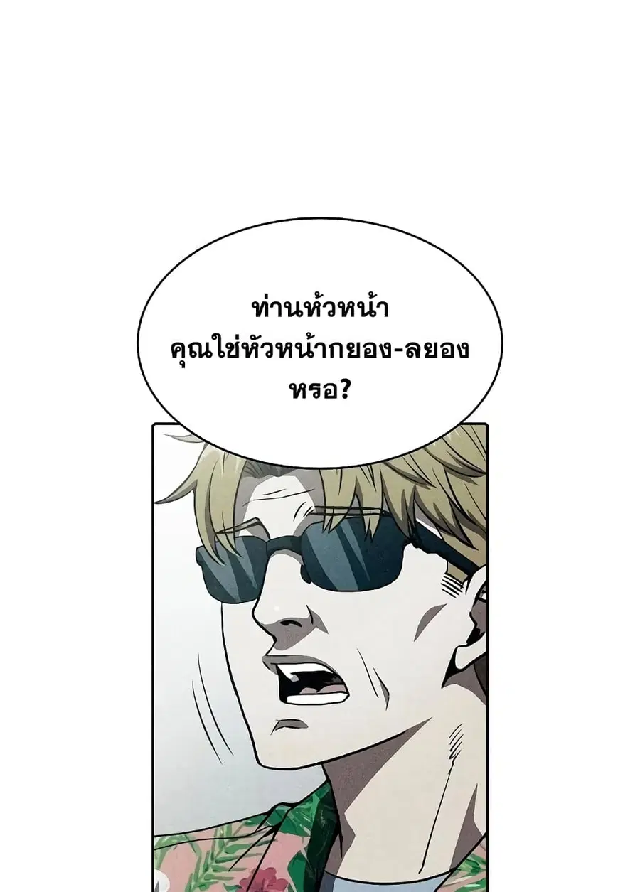 The Constellation That Returned From Hell ตอนที่ 36 หน้า 96