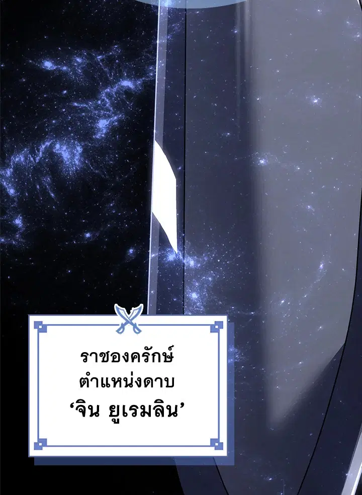 A Returner’s Magic Should Be Special ตอนที่ 238 หน้า 4