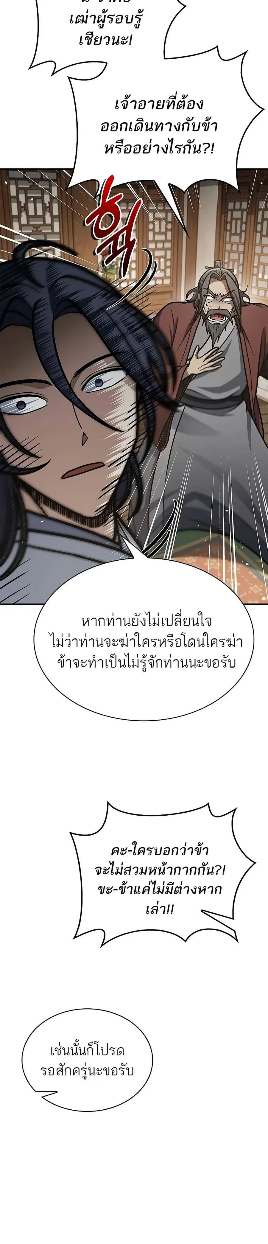 Heavenly Grand Archive’s Young Master ตอนที่ 82 หน้า 17