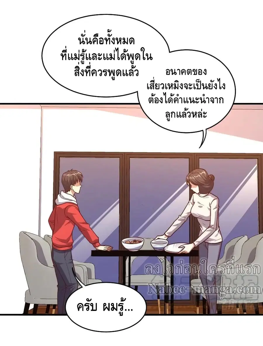 High Energy Strikes ตอนที่ 188 หน้า 34