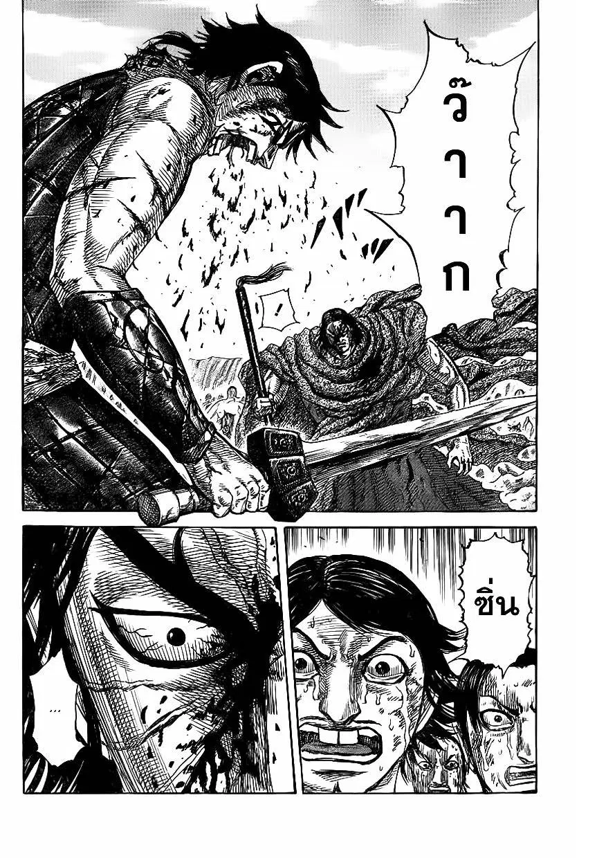 Kingdom ตอนที่ 350 หน้า 16