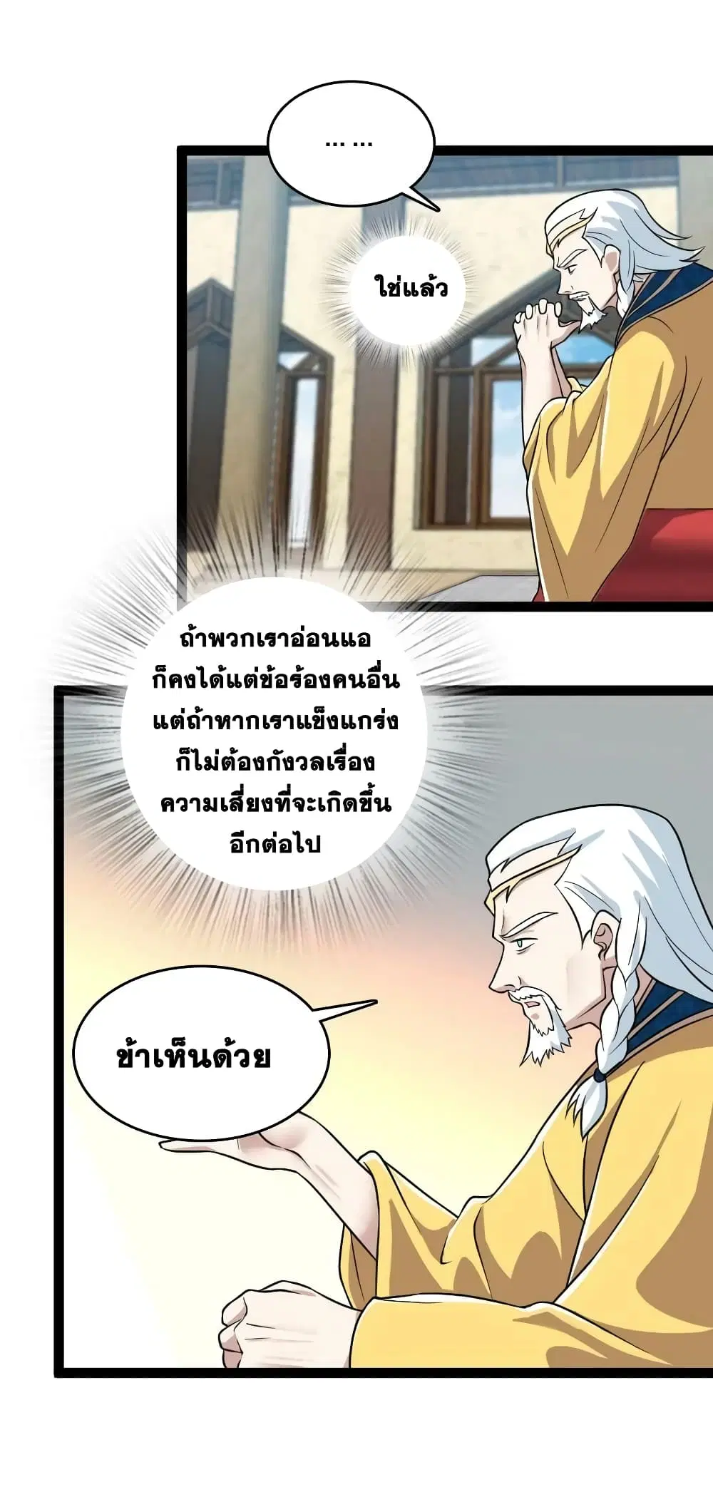 The Martial Emperor’s Life After Seclusion ตอนที่ 198 หน้า 38