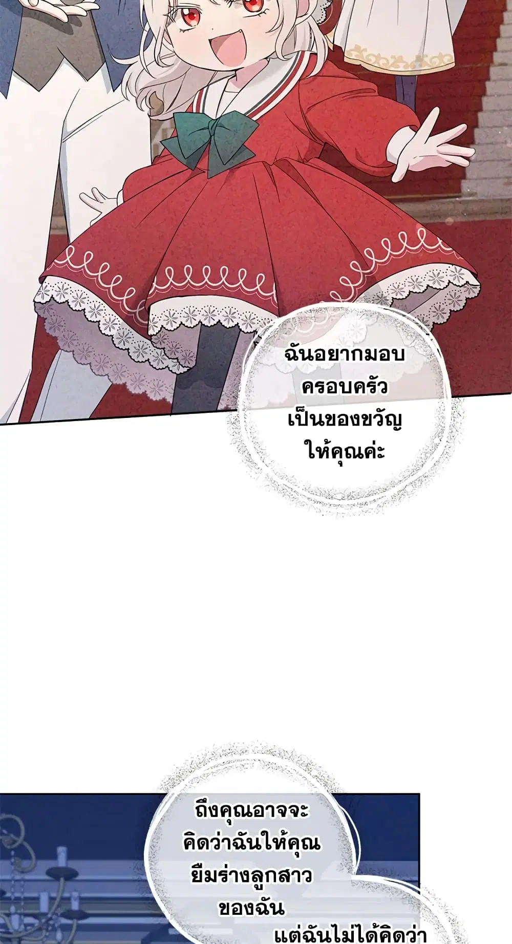 The Wicked Little Princess ตอนที่ 43 หน้า 23