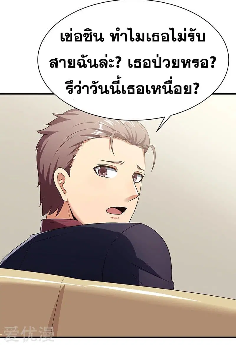 The Super Doctor From 2089 ตอนที่ 48 หน้า 6