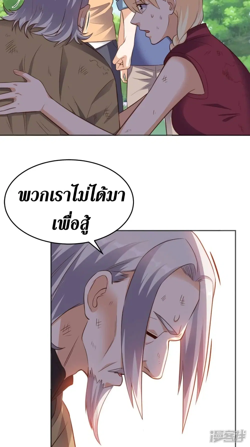Super Wechat ตอนที่ 82 หน้า 5