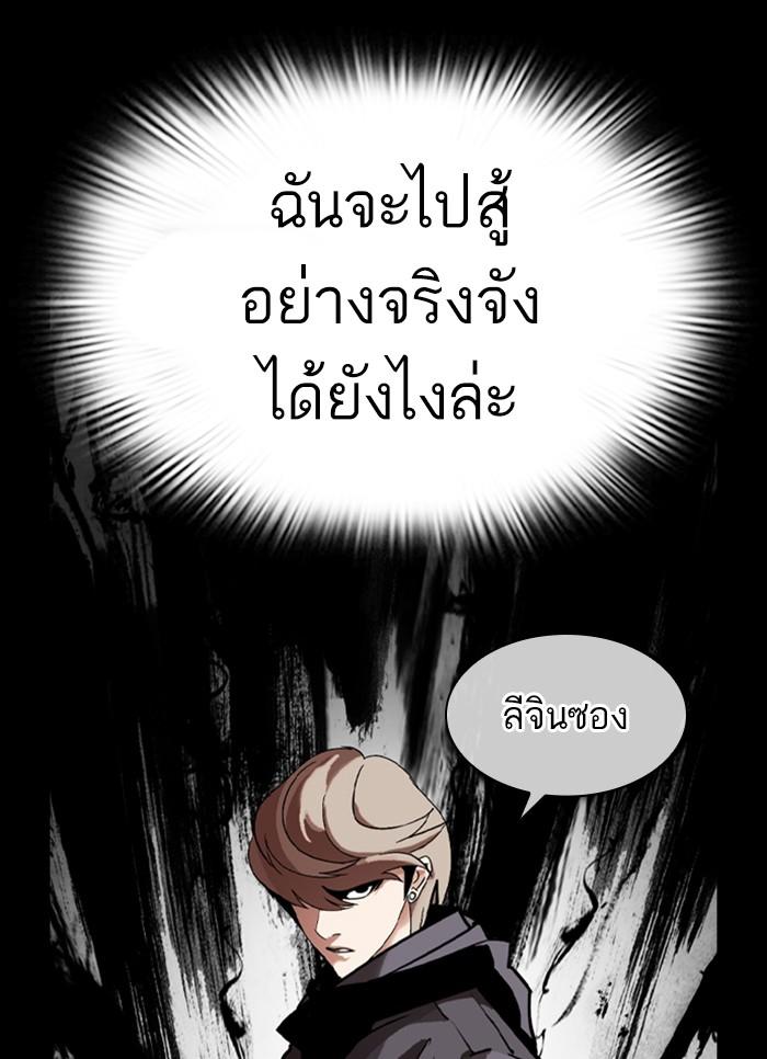 Lookism ตอนที่ 300 หน้า 123