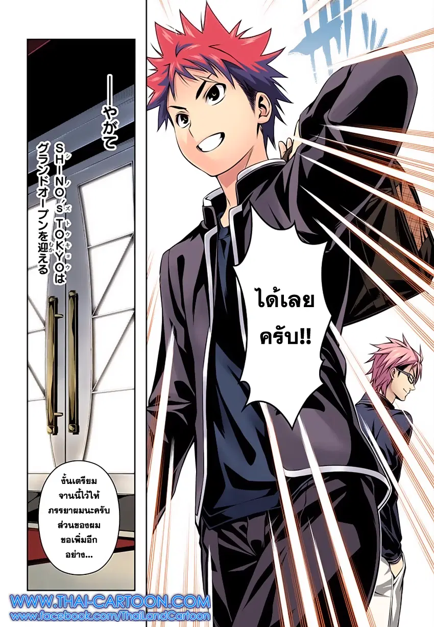 Shokugeki no Soma ตอนที่ 115 หน้า 17