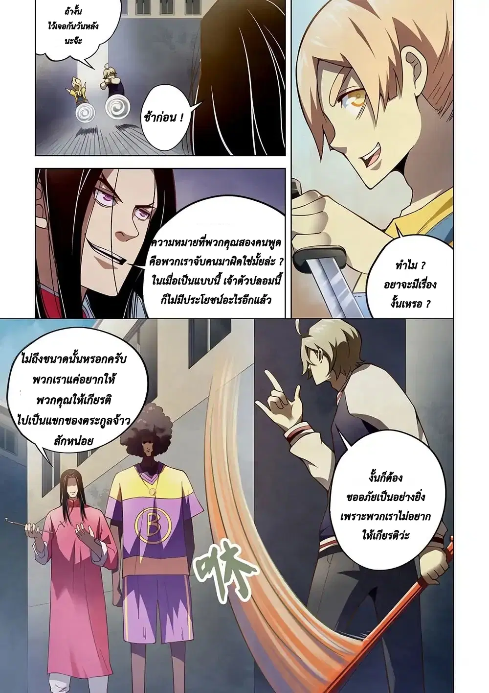 The Last Human ตอนที่ 120 หน้า 4