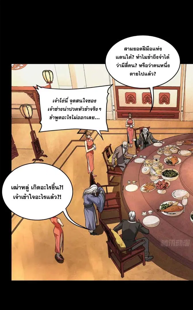 Legend of Star General ตอนที่ 177 หน้า 35