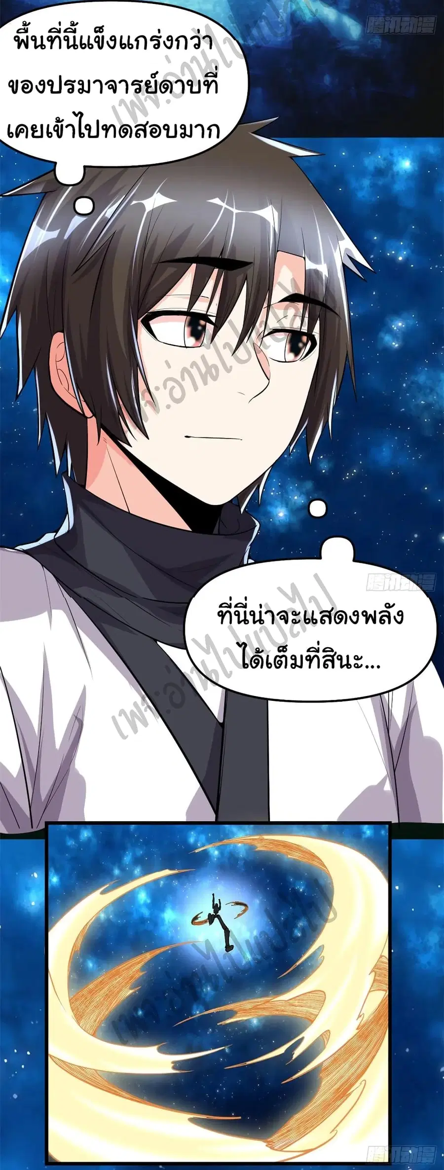 I might be A Fake Fairy ตอนที่ 124 หน้า 4