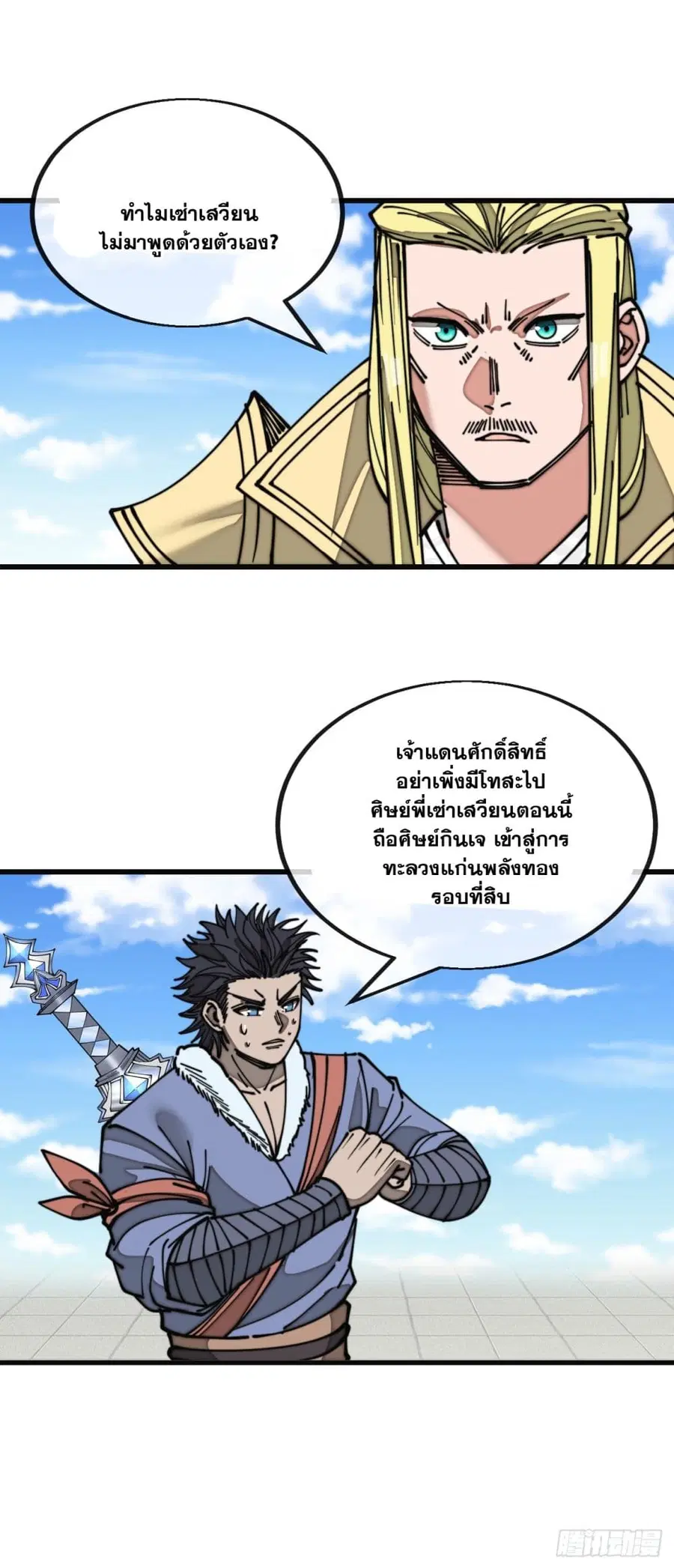I’m Really Not the Son of Luck ตอนที่ 120 หน้า 24