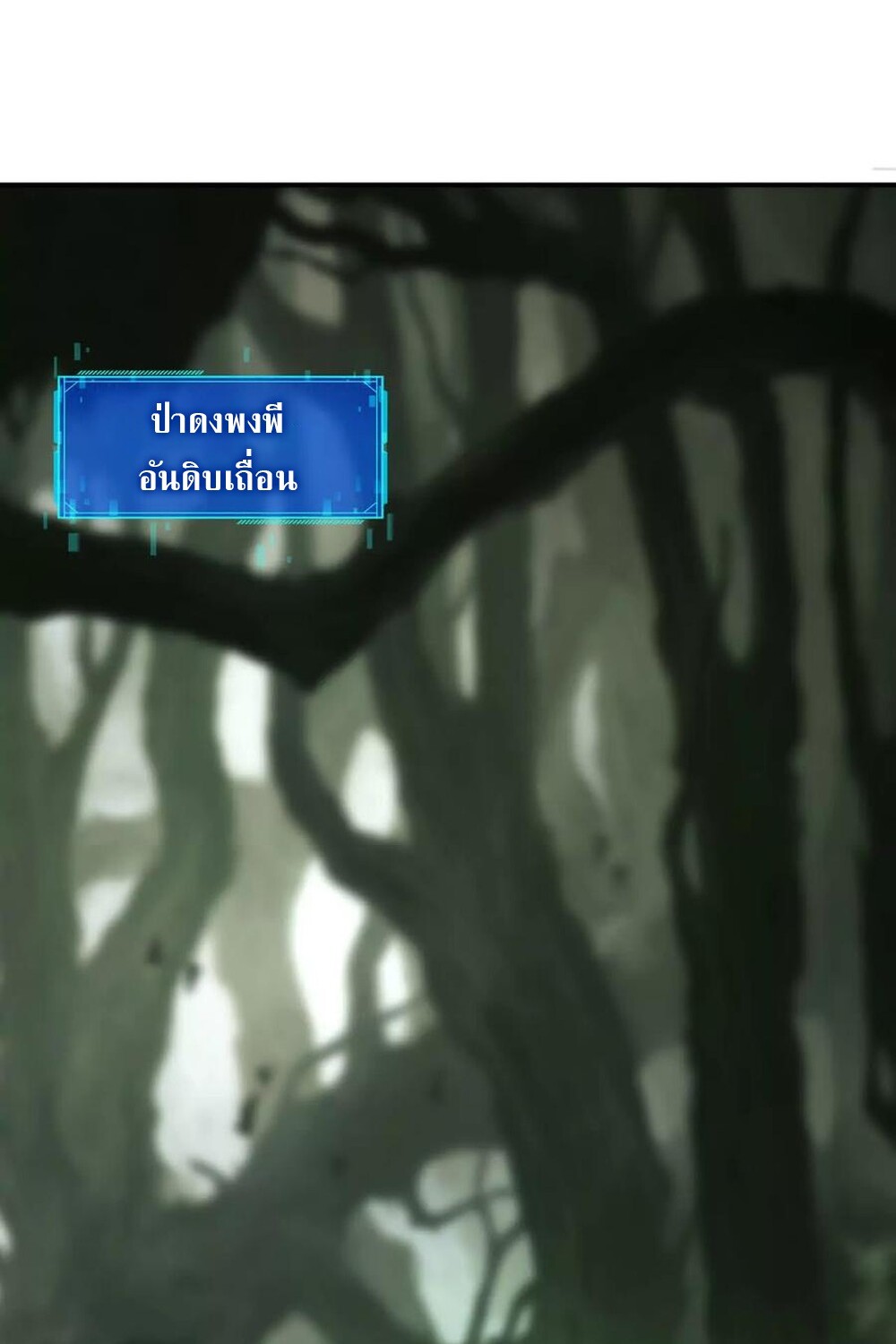 Unparalleled in the Online Gaming World ยอดคน ณ โลกออนไลน์ ตอนที่ 25 หน้า 95