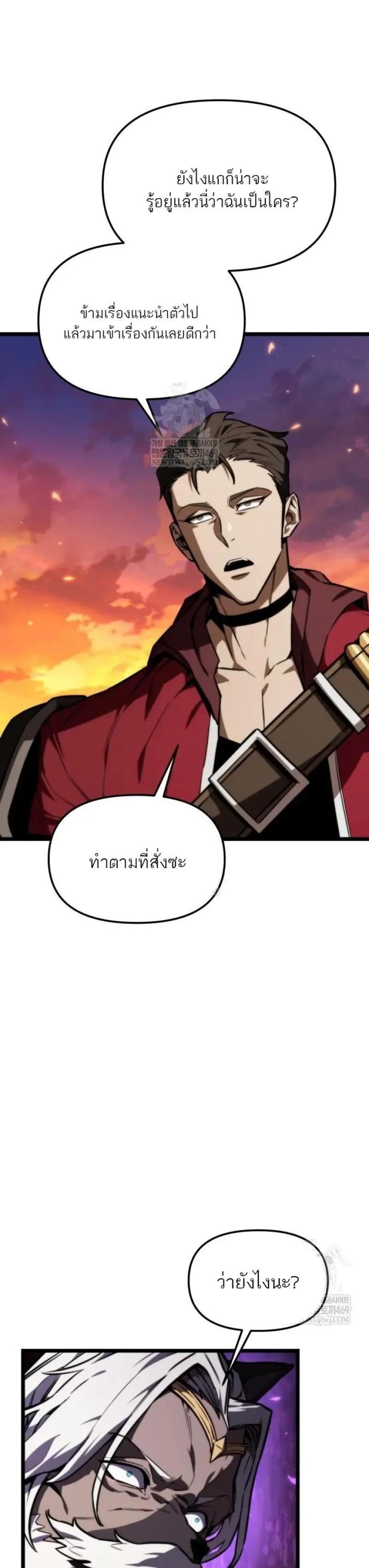 Reincarnator ผู้หวนคืน ตอนที่ 120 หน้า 8