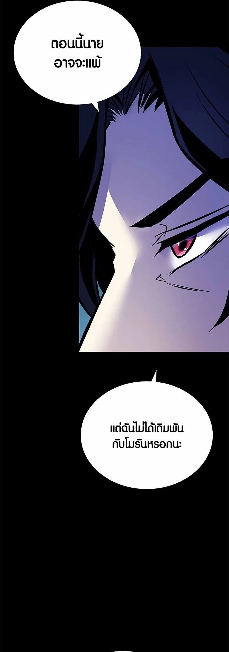 Villain to Kill ตอนที่ 159 หน้า 60