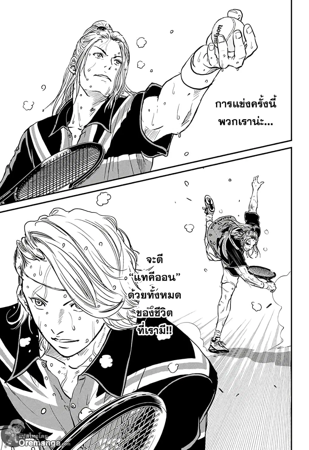 New Prince of Tennis ตอนที่ 206 หน้า 9