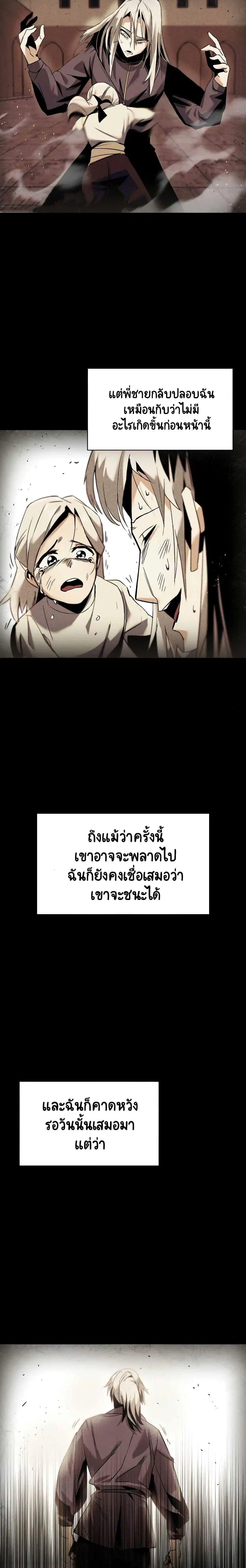 The Lazy Lord Masters the Sword ตอนที่ 17 หน้า 8