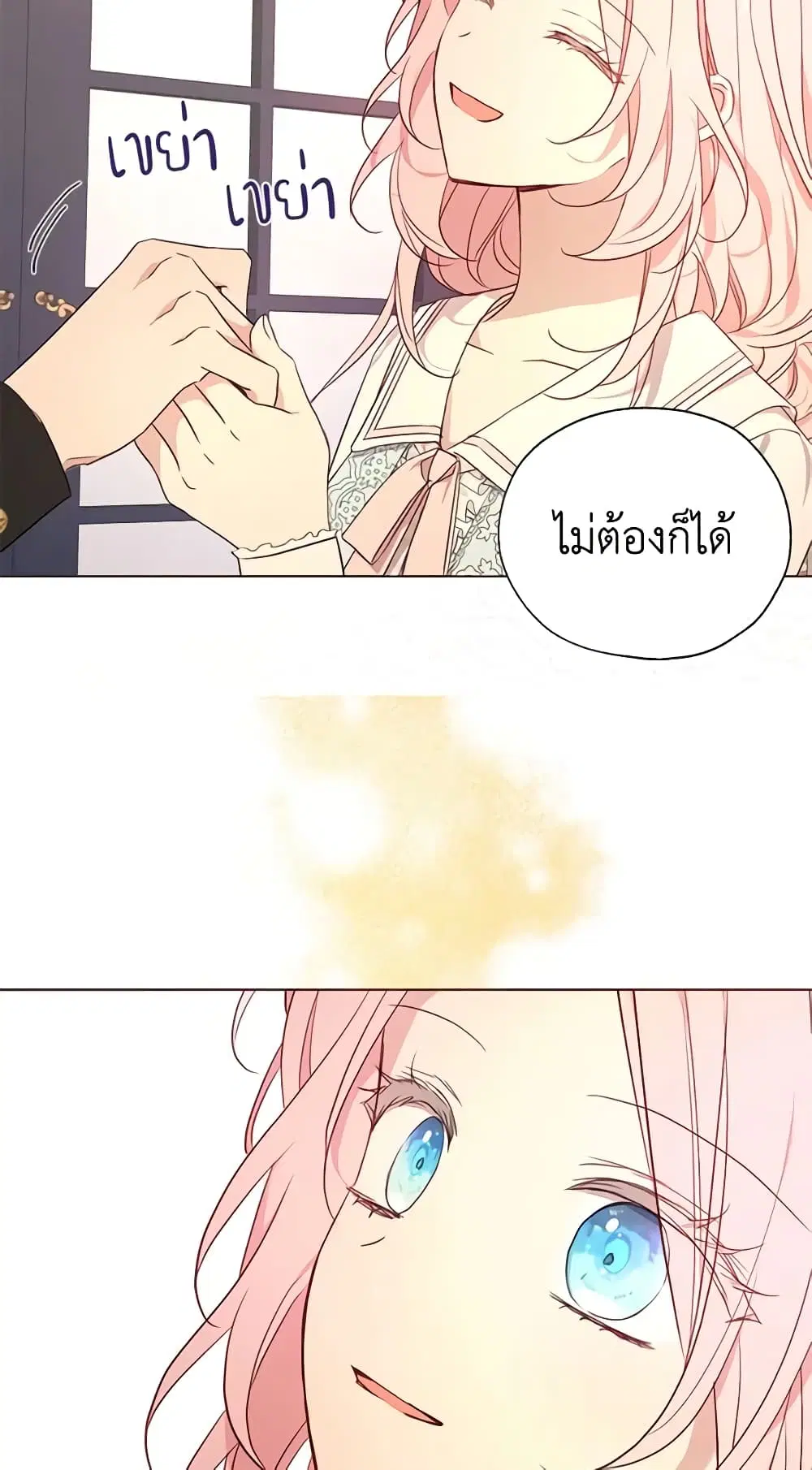 Seduce the Villain’s Father ตอนที่ 138 หน้า 38