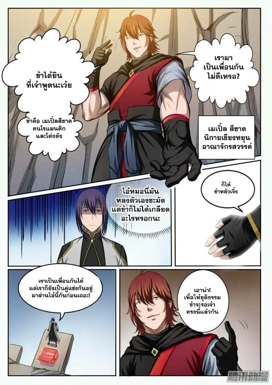 Bailian Chengshen ตอนที่ 89 หน้า 11