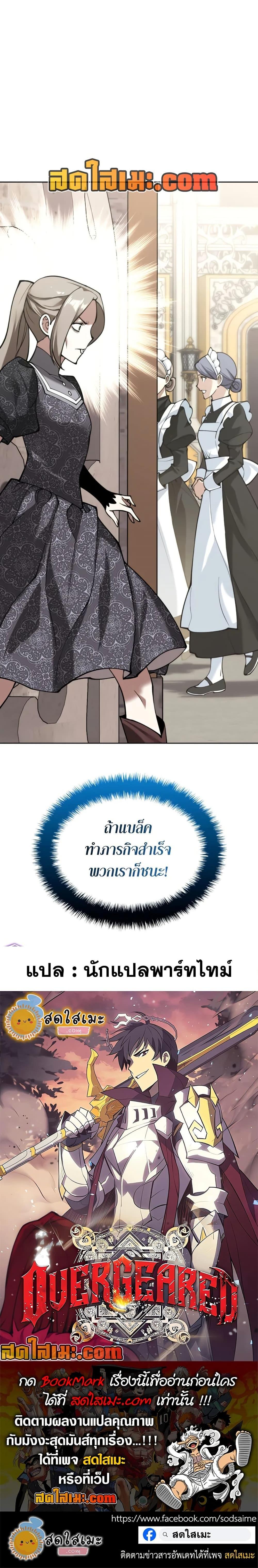 Overgeared จ้าวแห่งยุทธภัณฑ์ ตอนที่ 283 หน้า 27
