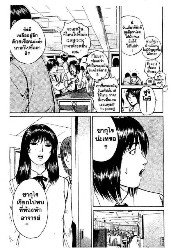 GTO : Great Teacher Onizuka ตอนที่ 77 หน้า 5