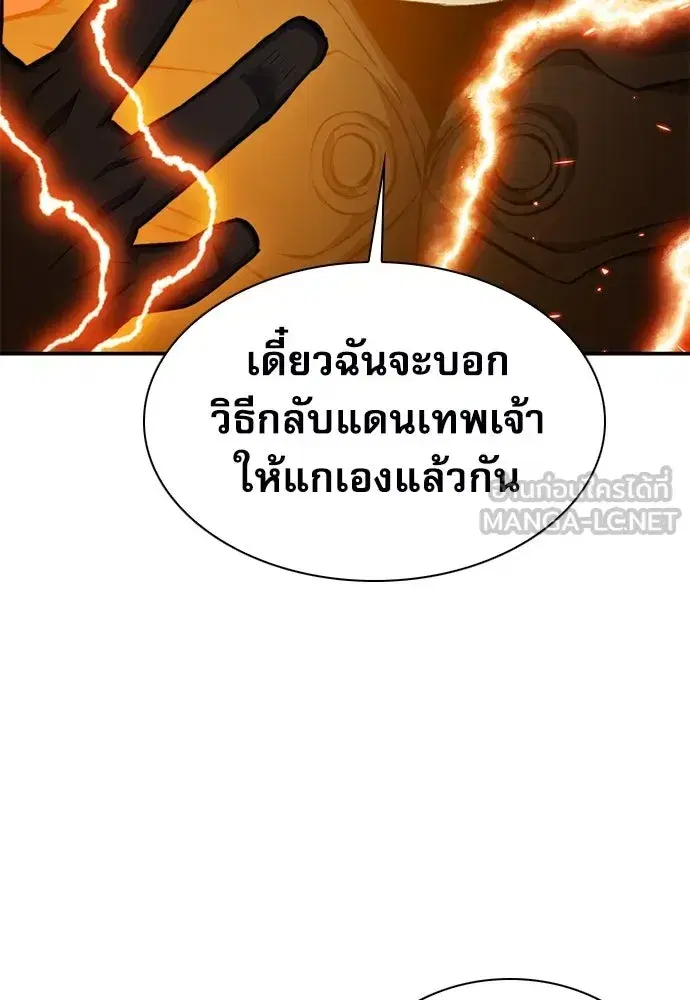 Seoul Station Druid ตอนที่ 184 หน้า 6