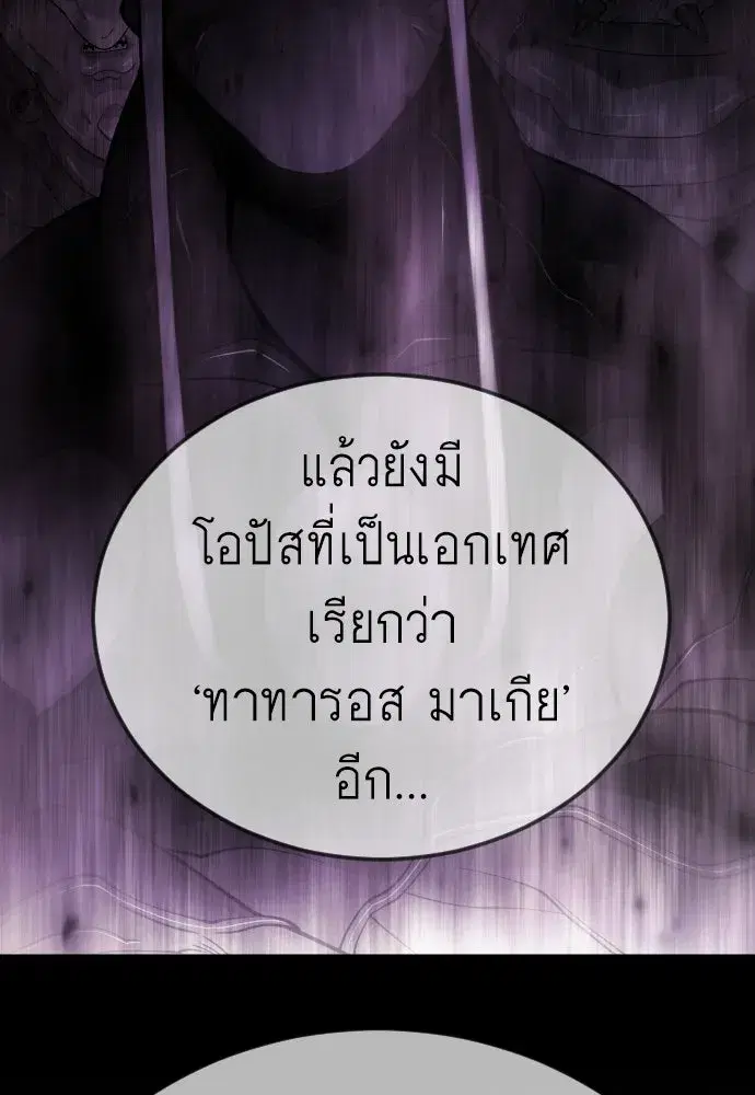 Superhuman Era ตอนที่ 202 หน้า 82