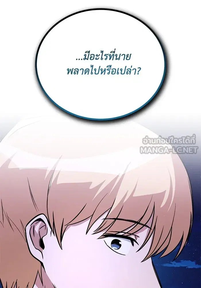 The Lazy Lord Masters the Sword ตอนที่ 111 หน้า 66